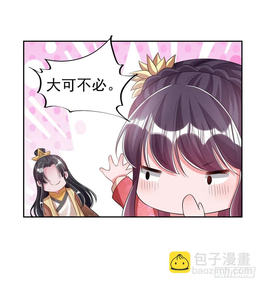 《凤御邪王》第76话 你弄疼我了！ 第12页