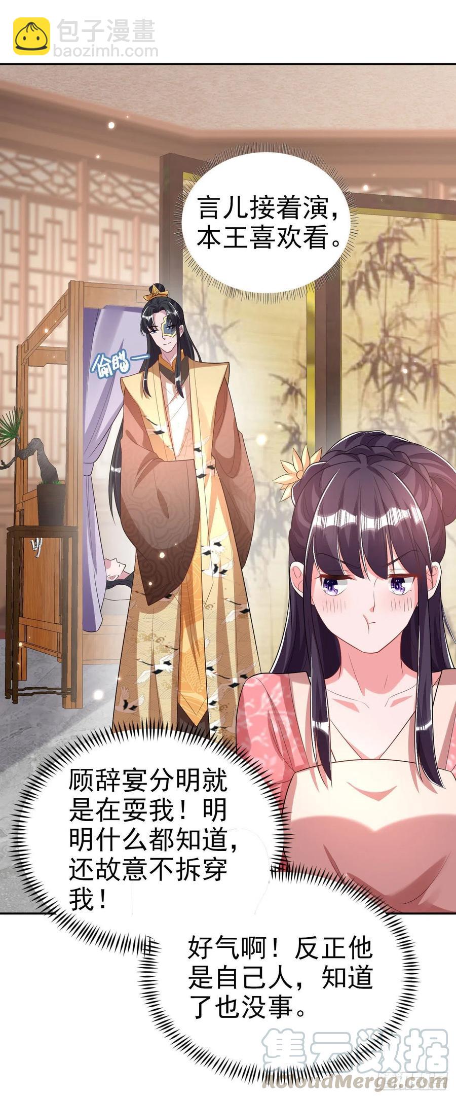 《凤御邪王》第76话 你弄疼我了！ 第13页