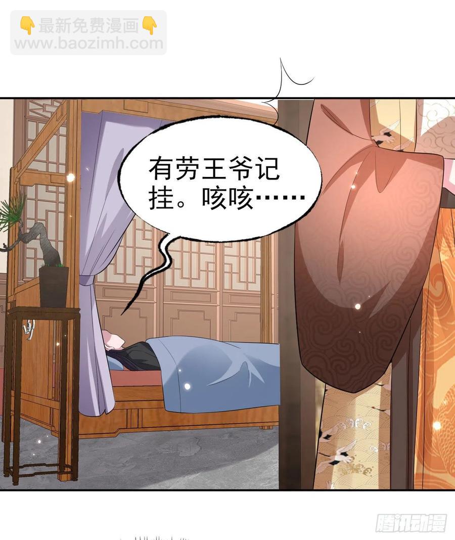 《凤御邪王》第76话 你弄疼我了！ 第14页