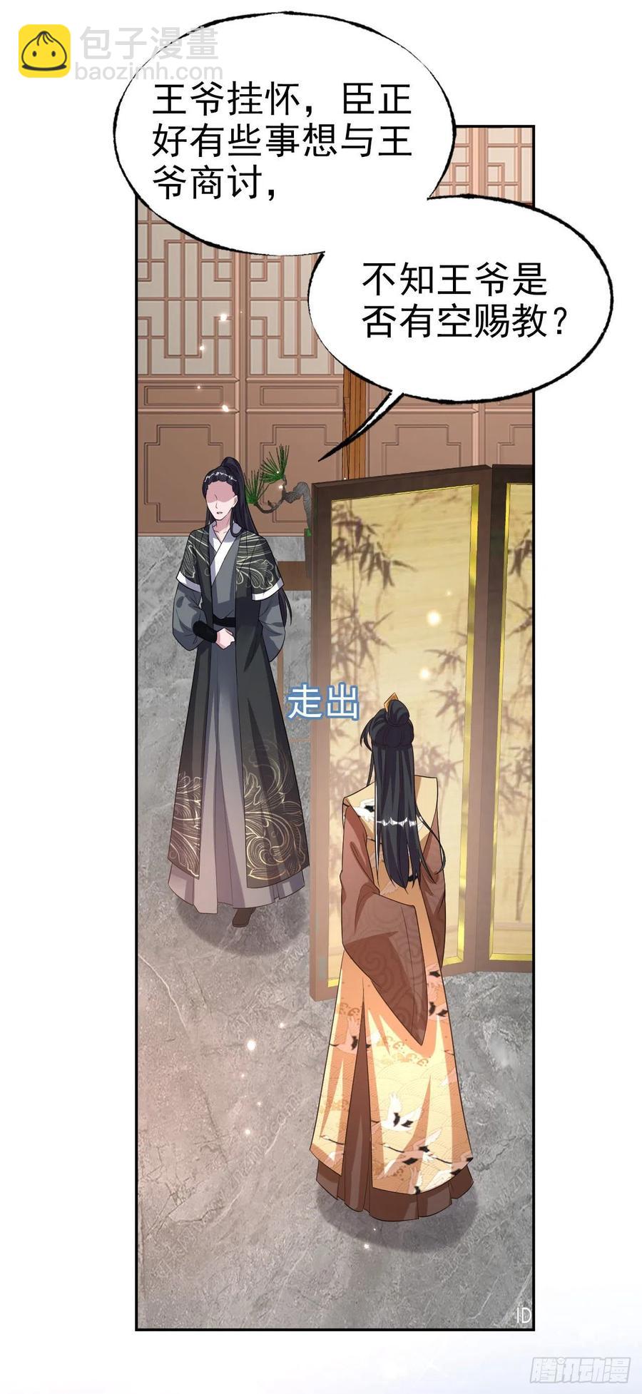 《凤御邪王》第76话 你弄疼我了！ 第16页