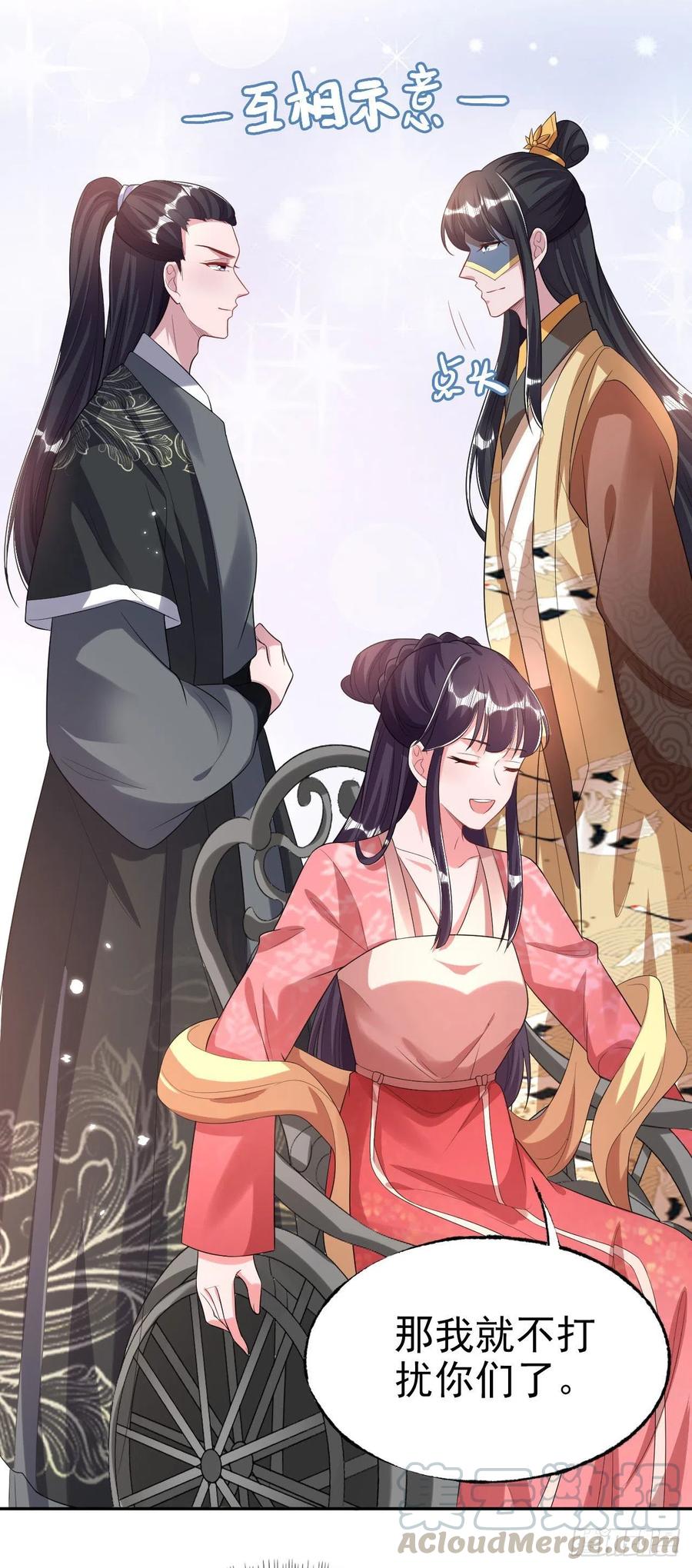 《凤御邪王》第76话 你弄疼我了！ 第17页