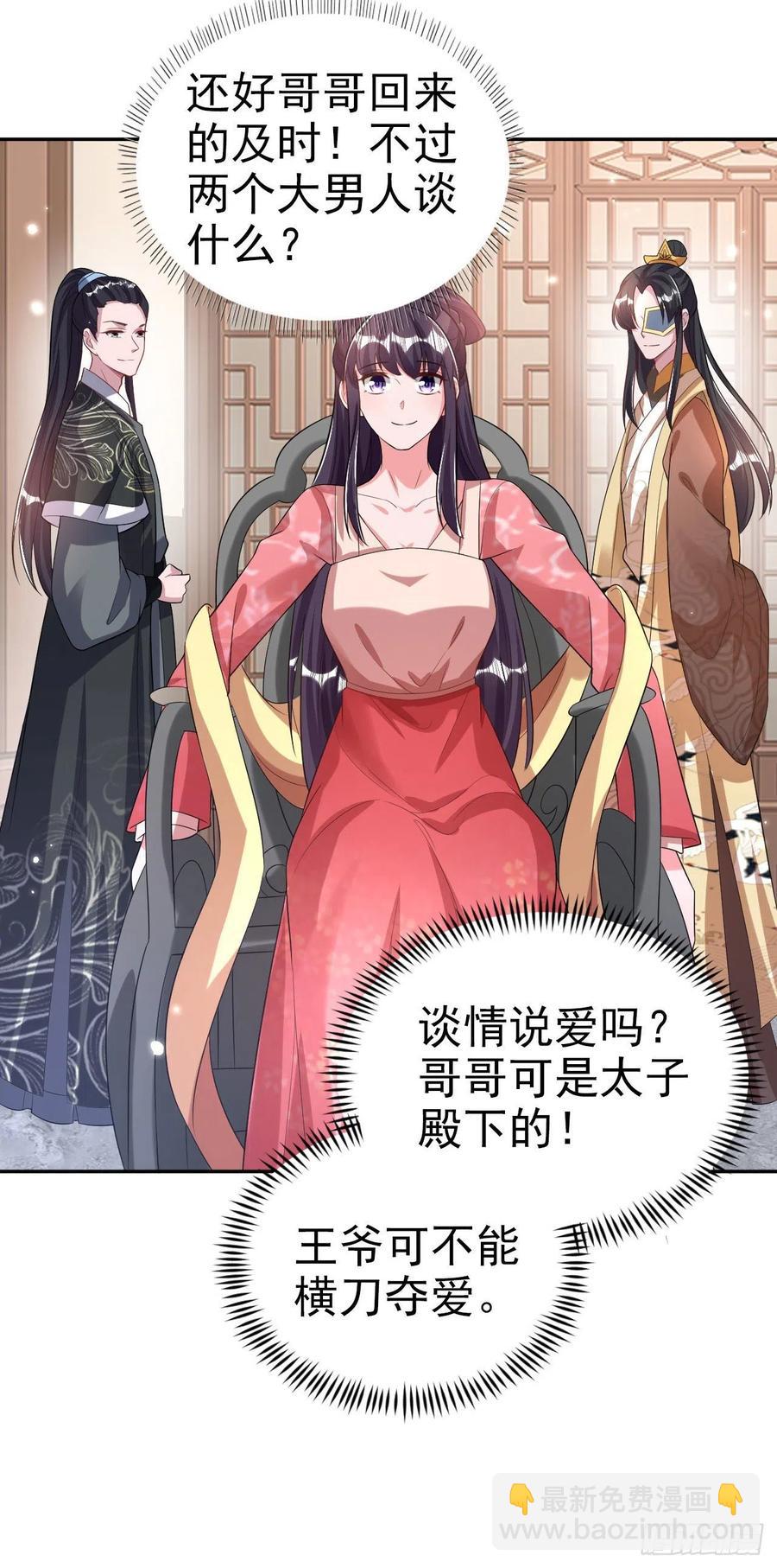 《凤御邪王》第76话 你弄疼我了！ 第18页