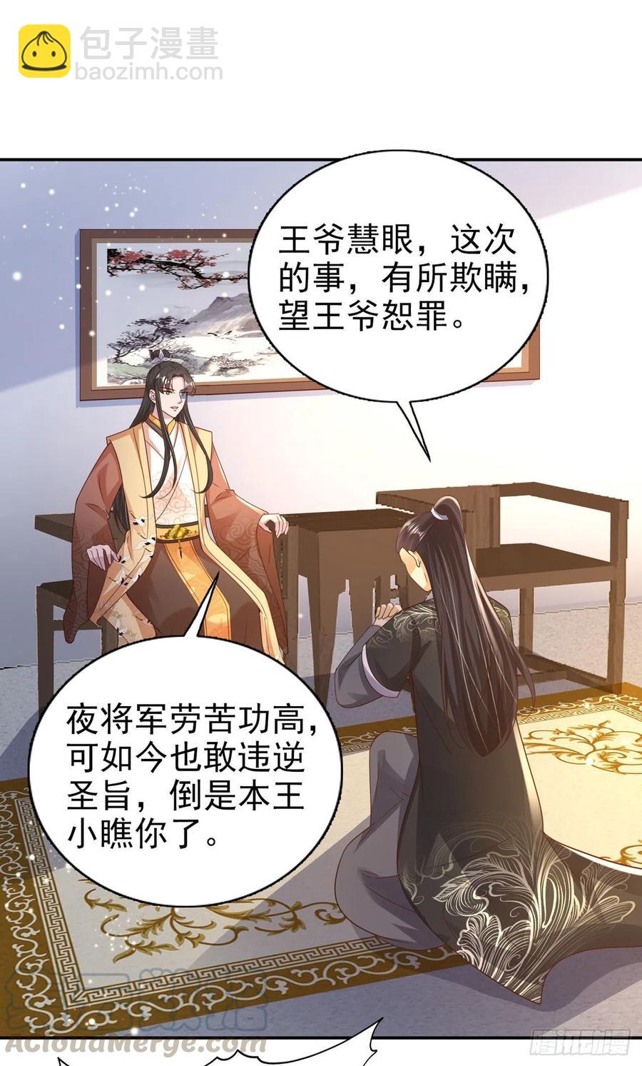 《凤御邪王》第76话 你弄疼我了！ 第19页