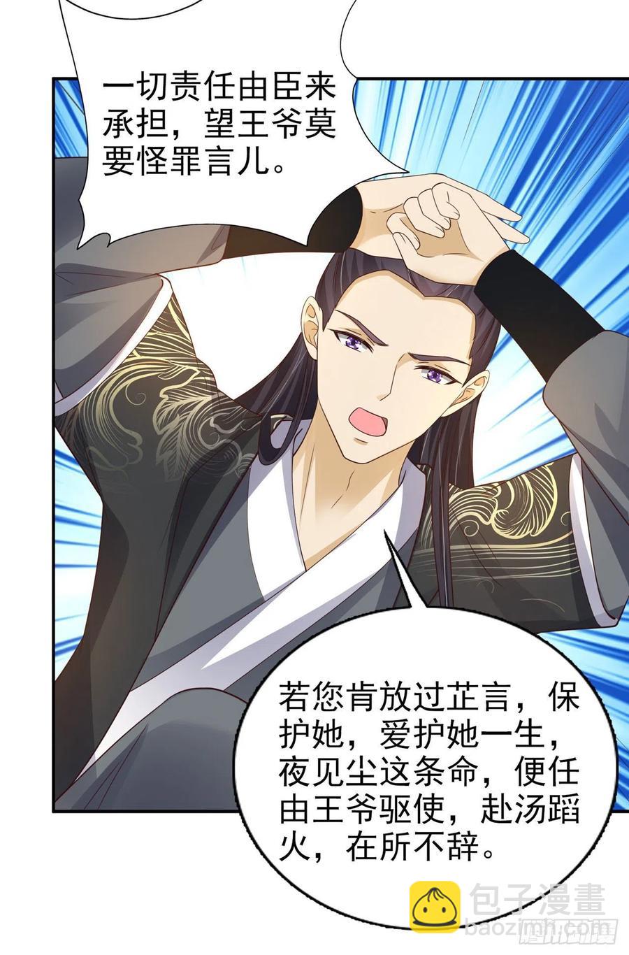 《凤御邪王》第76话 你弄疼我了！ 第20页