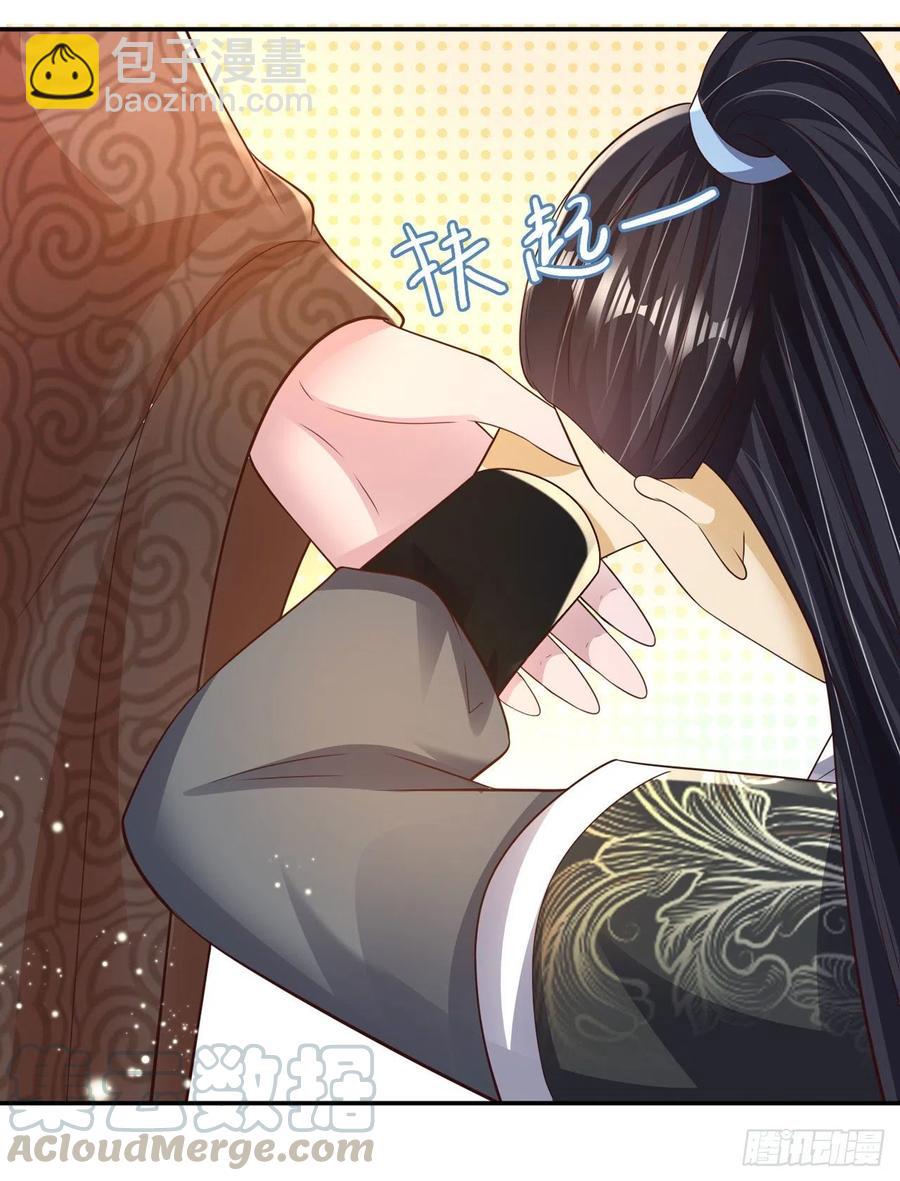 《凤御邪王》第76话 你弄疼我了！ 第21页