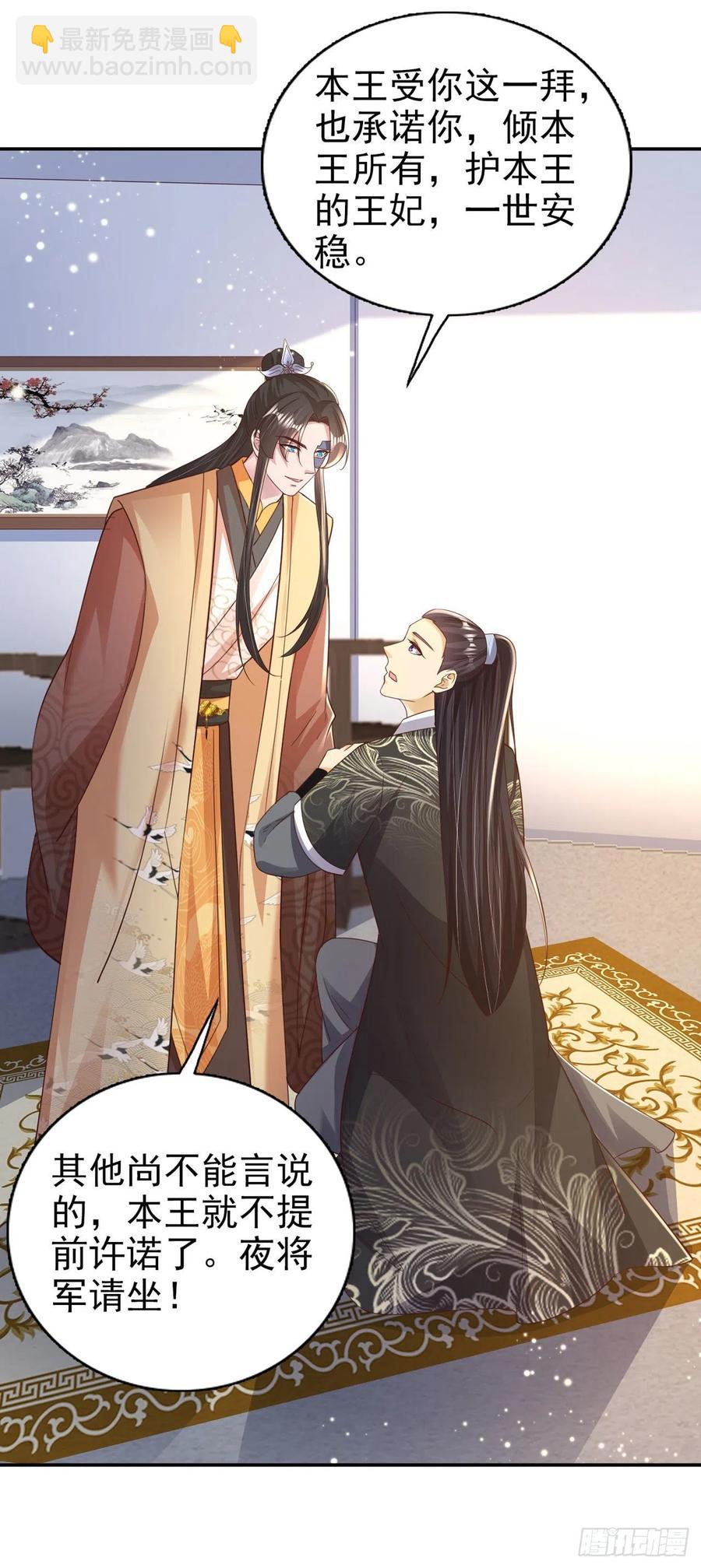 《凤御邪王》第76话 你弄疼我了！ 第22页