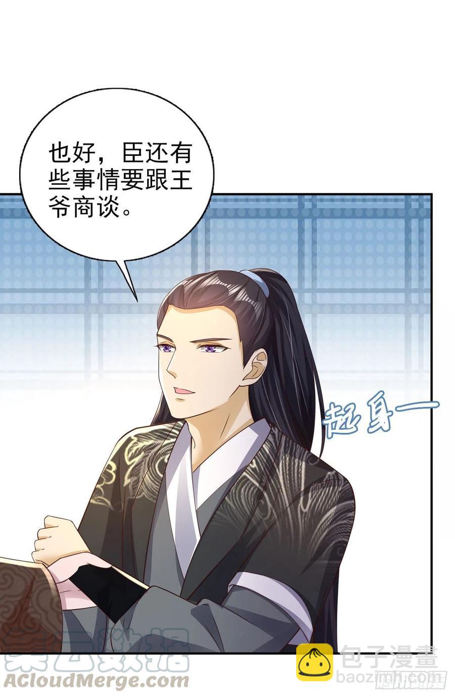 《凤御邪王》第76话 你弄疼我了！ 第23页