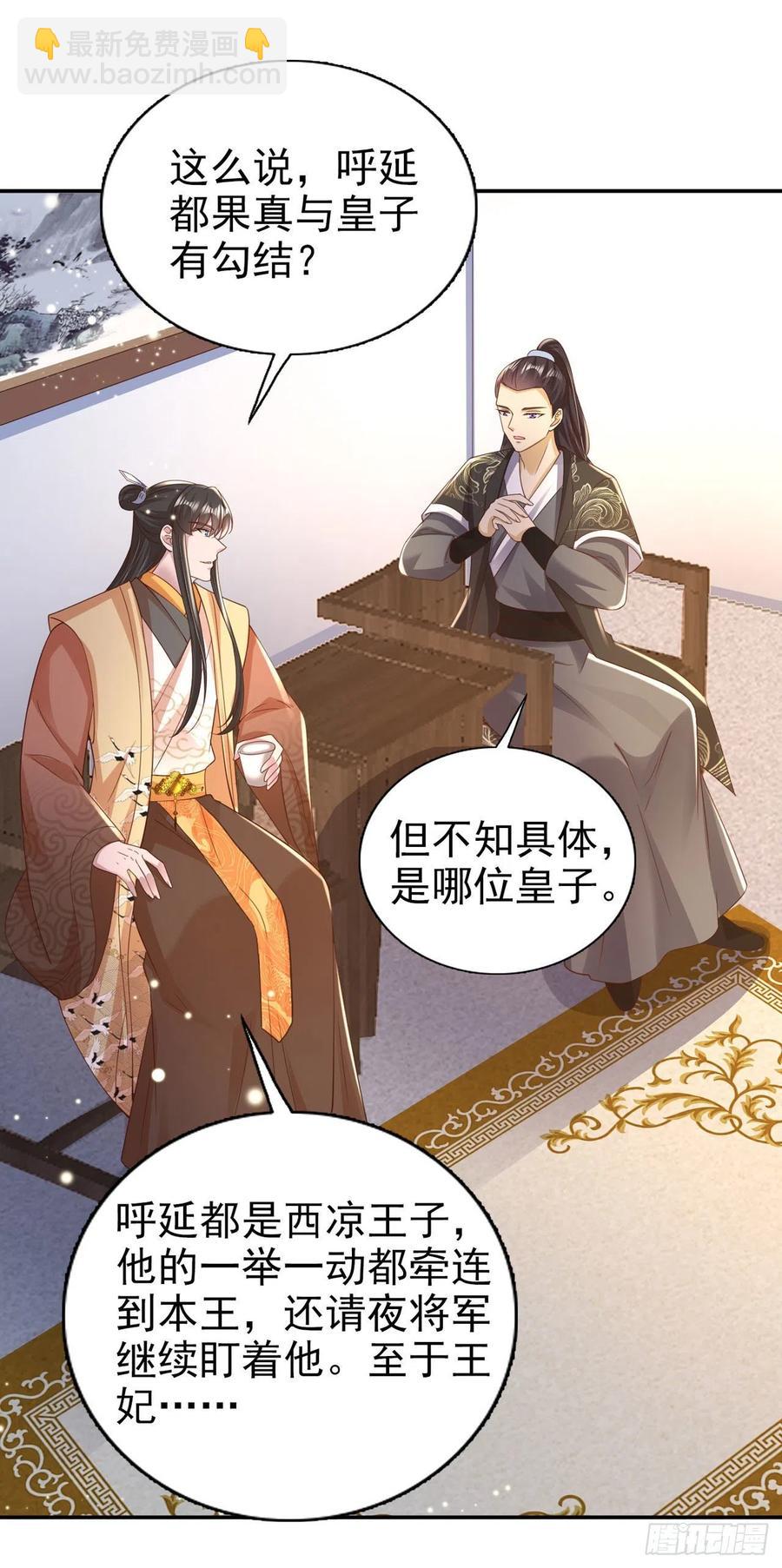 《凤御邪王》第76话 你弄疼我了！ 第24页