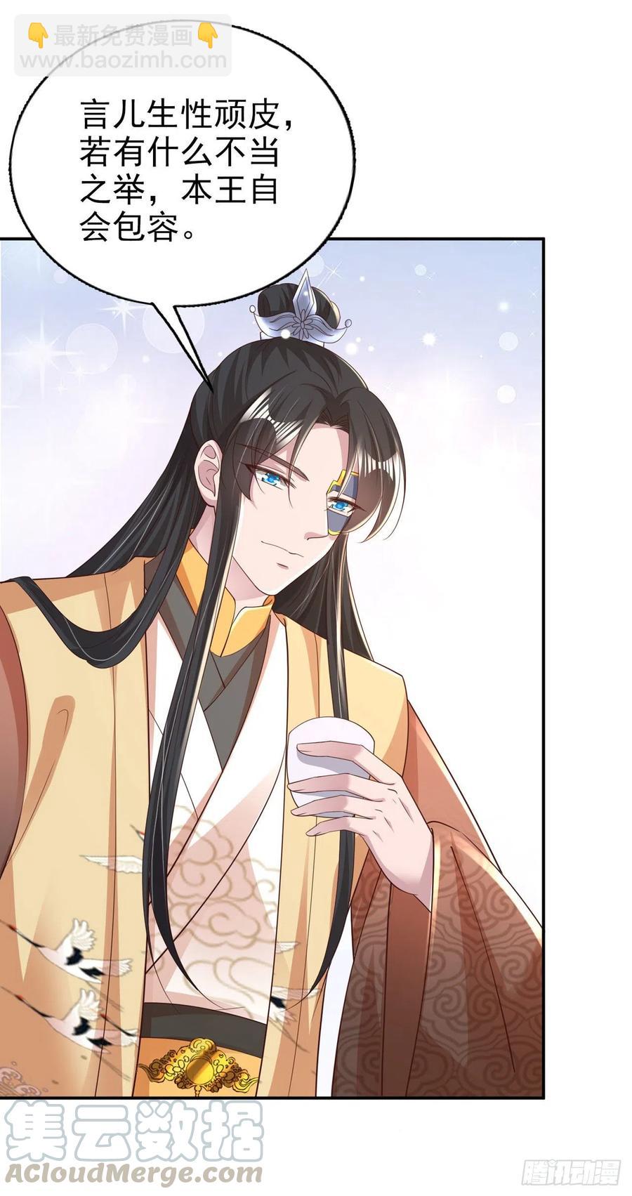 《凤御邪王》第76话 你弄疼我了！ 第25页