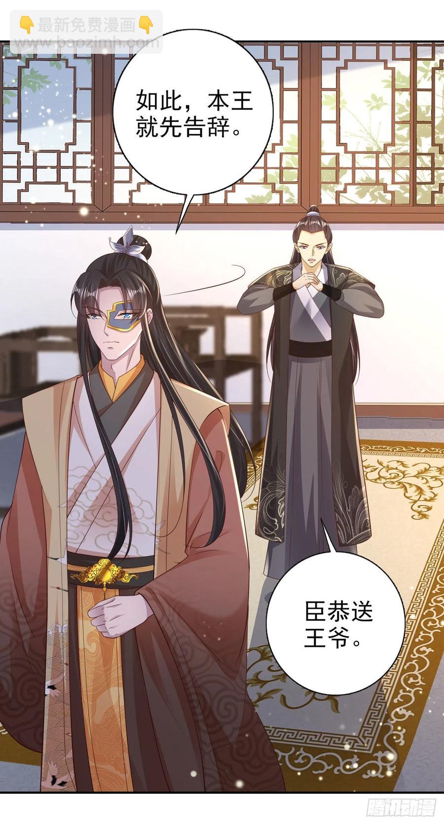 《凤御邪王》第76话 你弄疼我了！ 第26页