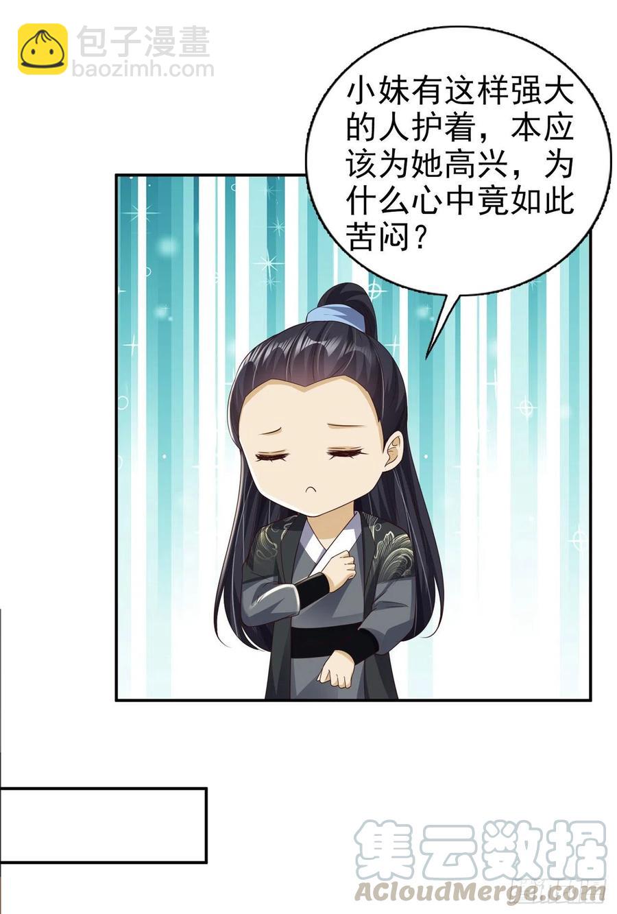 《凤御邪王》第76话 你弄疼我了！ 第27页