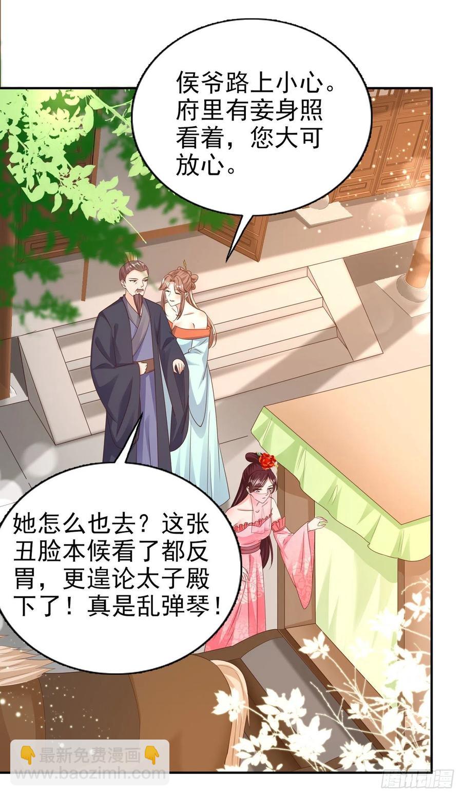 《凤御邪王》第76话 你弄疼我了！ 第28页
