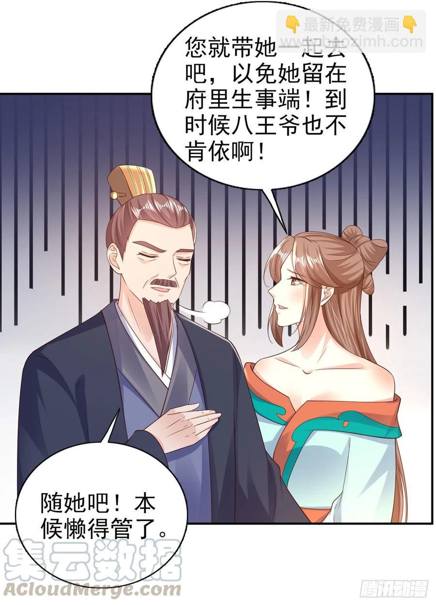 《凤御邪王》第76话 你弄疼我了！ 第29页