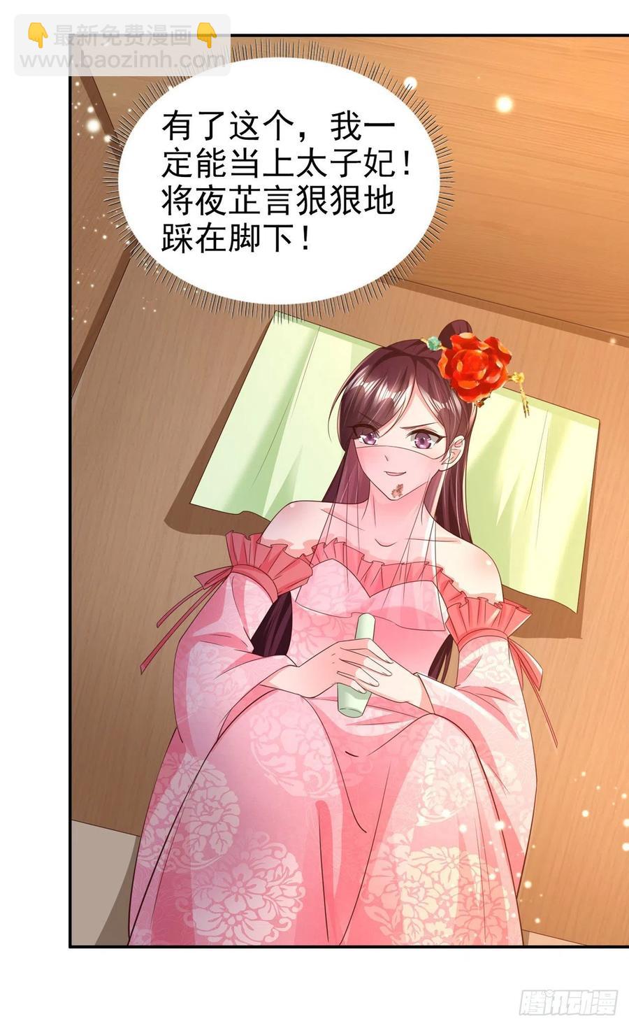 《凤御邪王》第76话 你弄疼我了！ 第30页
