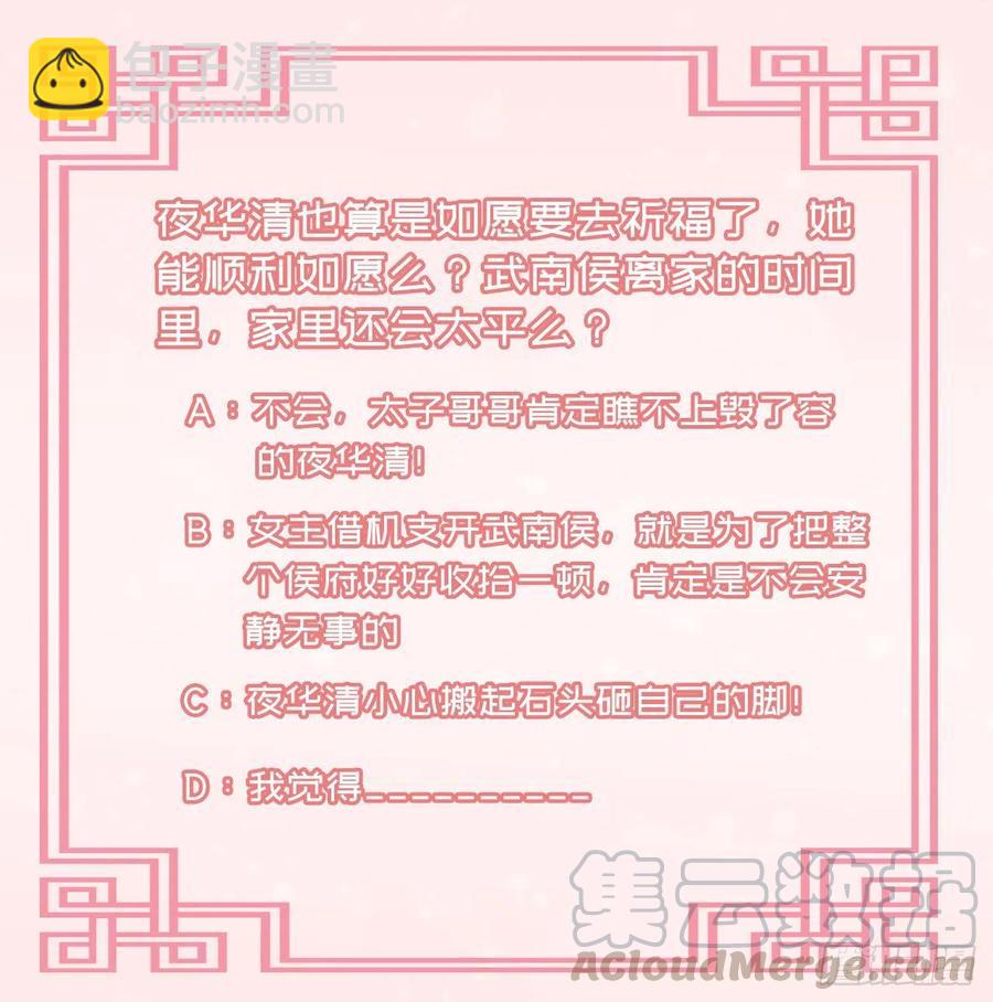 《凤御邪王》第76话 你弄疼我了！ 第31页