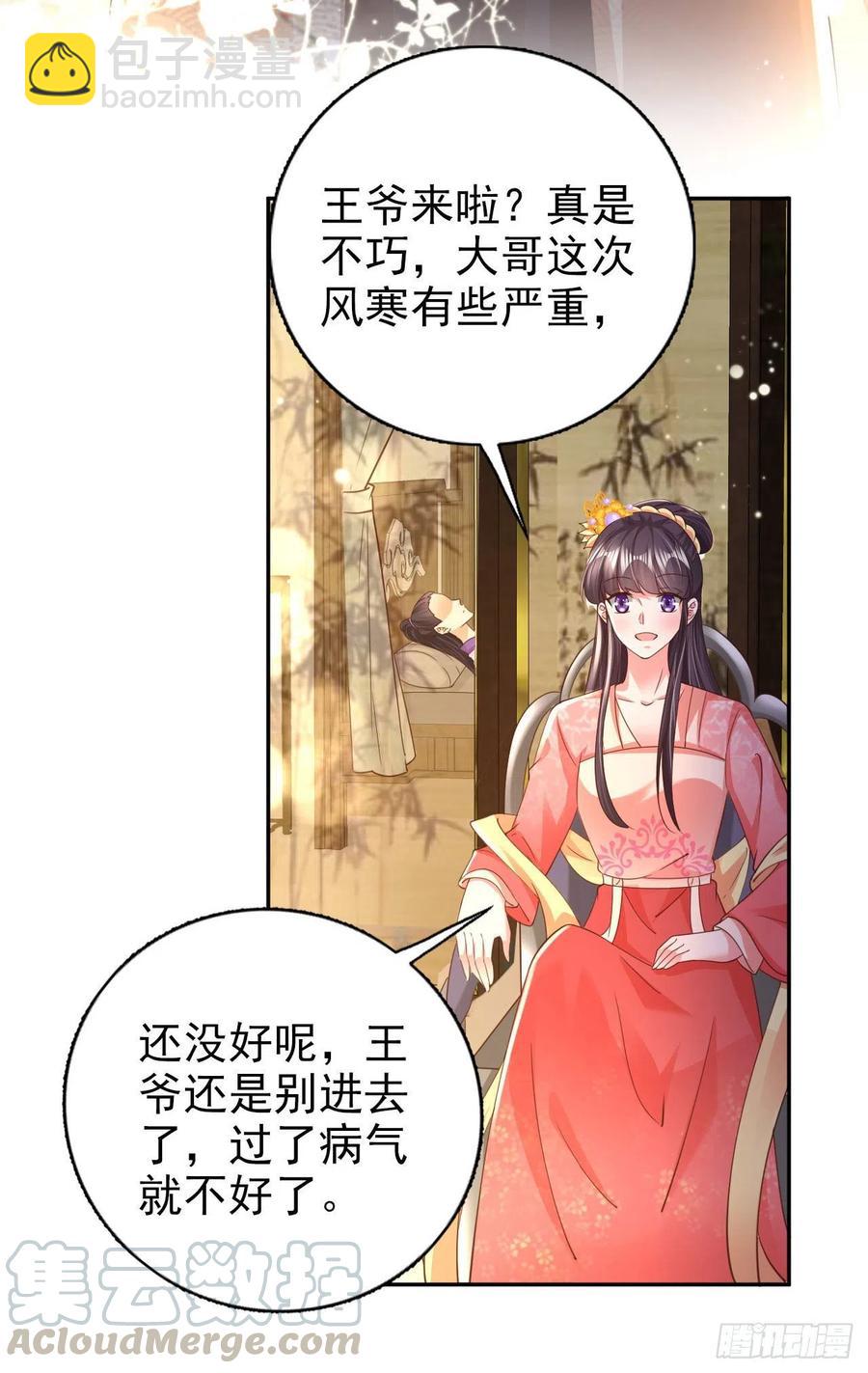 《凤御邪王》第76话 你弄疼我了！ 第3页