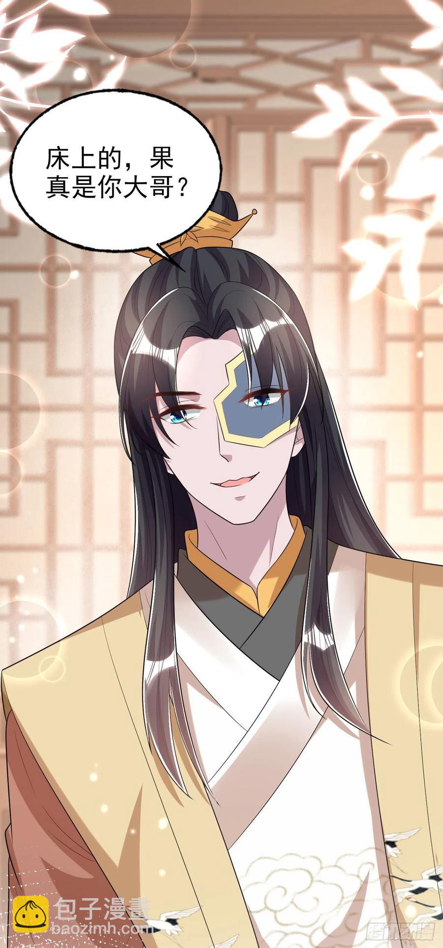 《凤御邪王》第76话 你弄疼我了！ 第4页