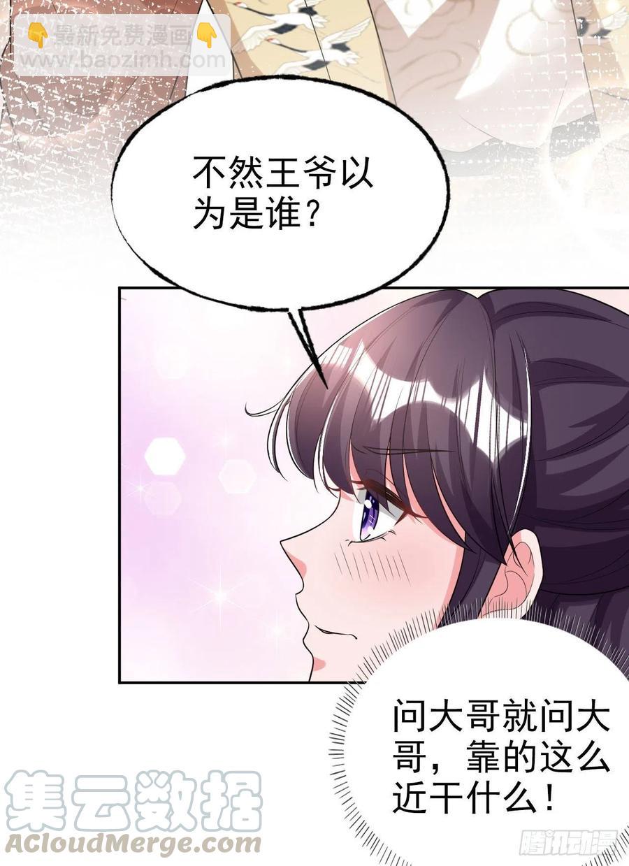 《凤御邪王》第76话 你弄疼我了！ 第5页