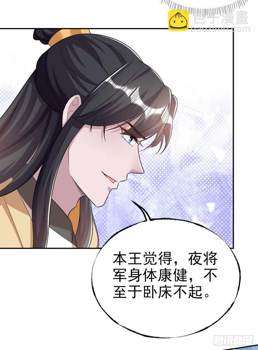 《凤御邪王》第76话 你弄疼我了！ 第6页