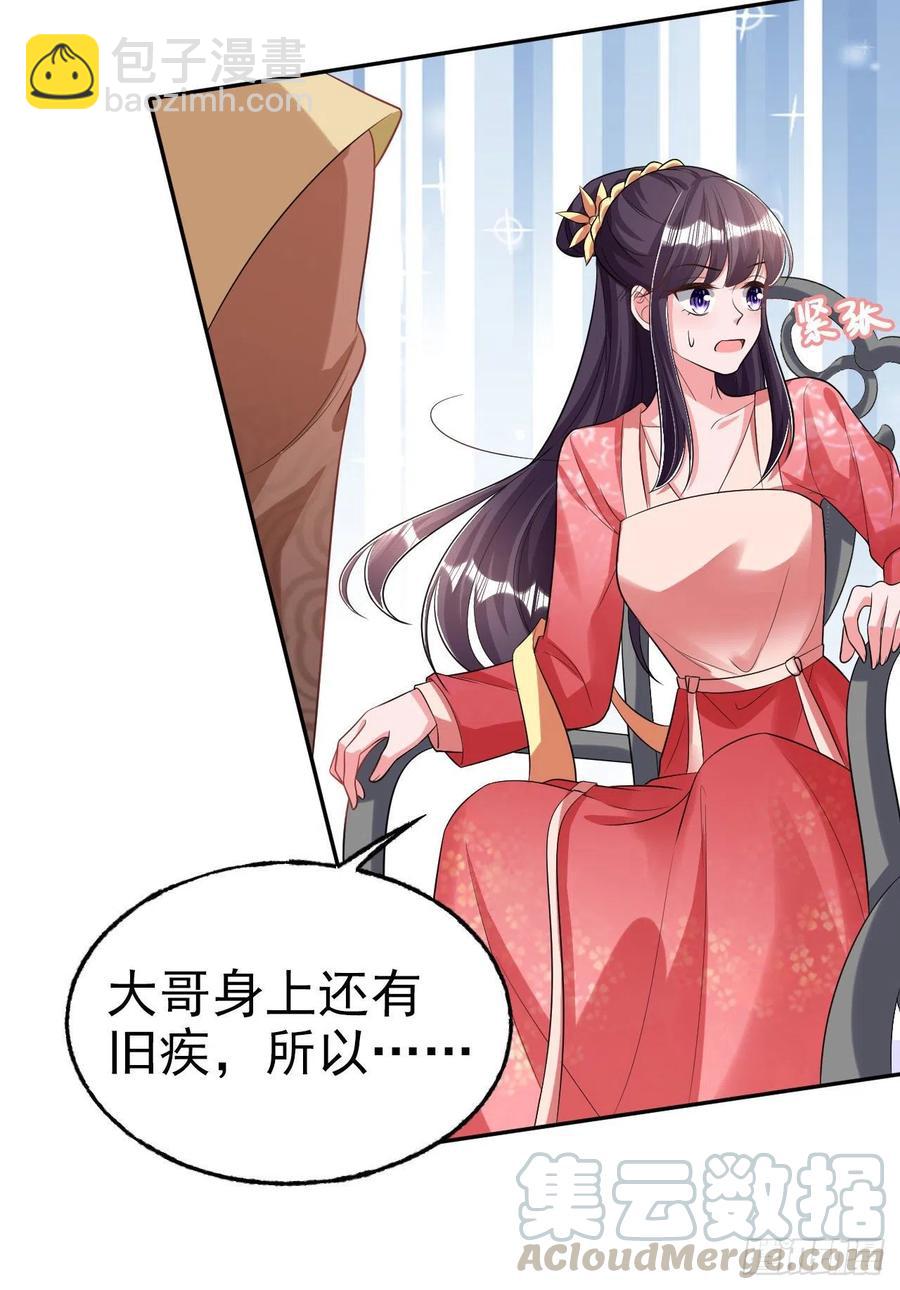 《凤御邪王》第76话 你弄疼我了！ 第7页