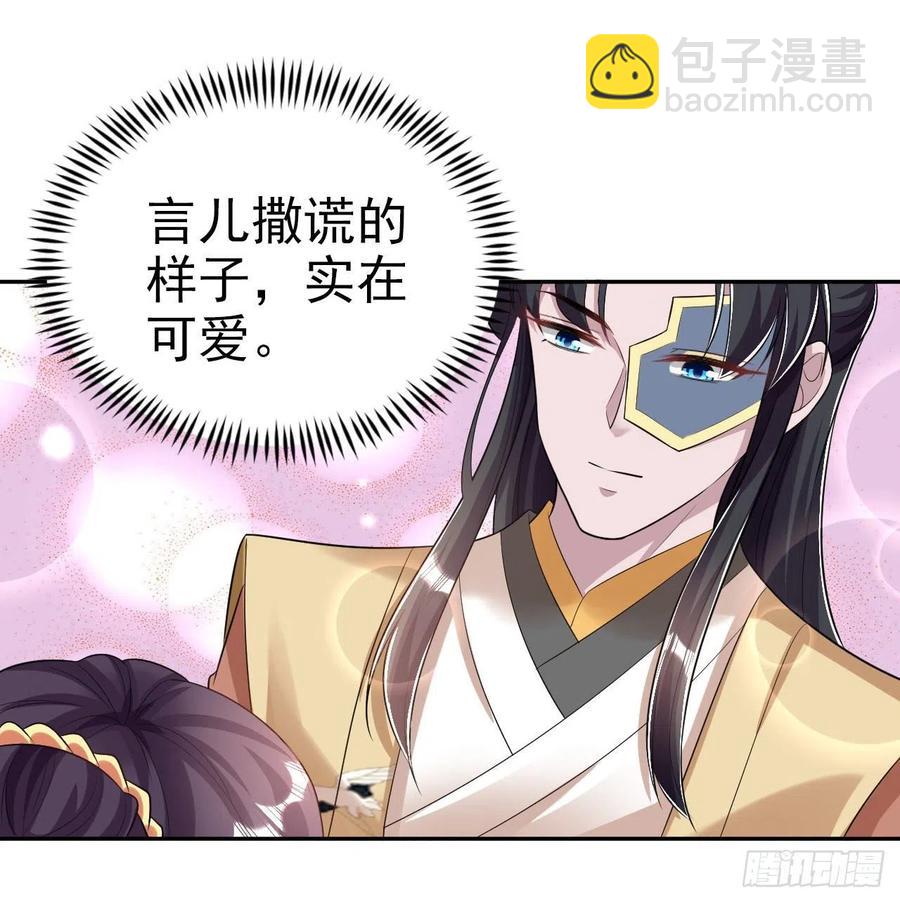 《凤御邪王》第76话 你弄疼我了！ 第8页