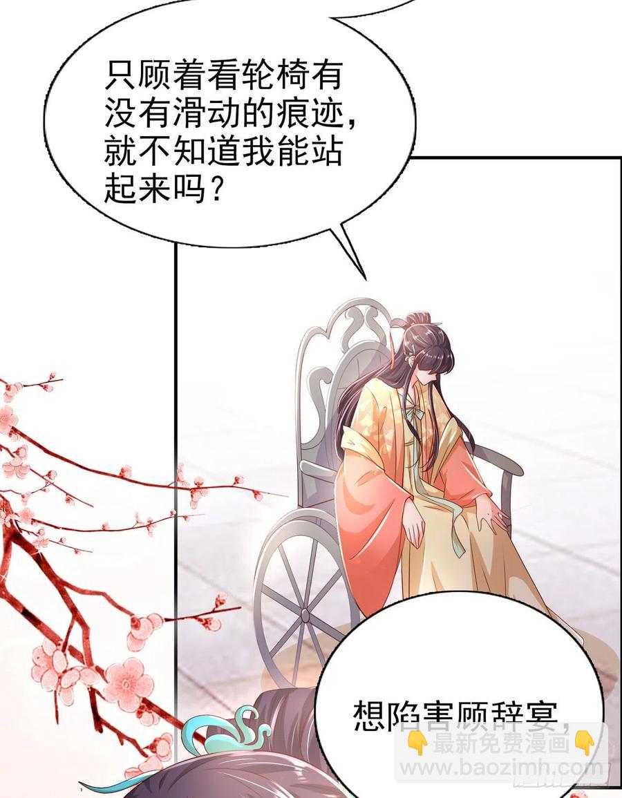 《凤御邪王》第81话 王爷，娶了我吧！ 第10页
