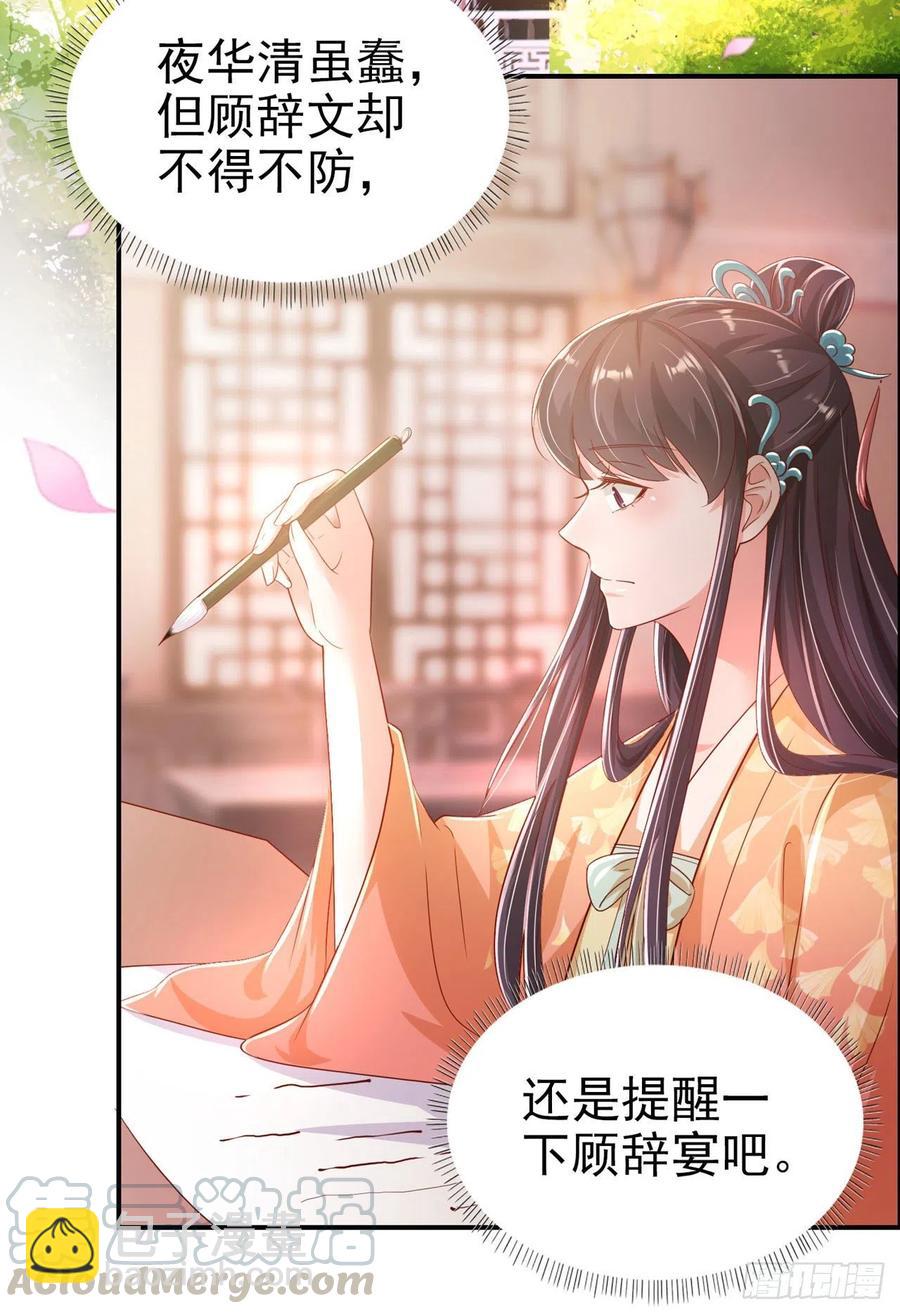 《凤御邪王》第81话 王爷，娶了我吧！ 第13页