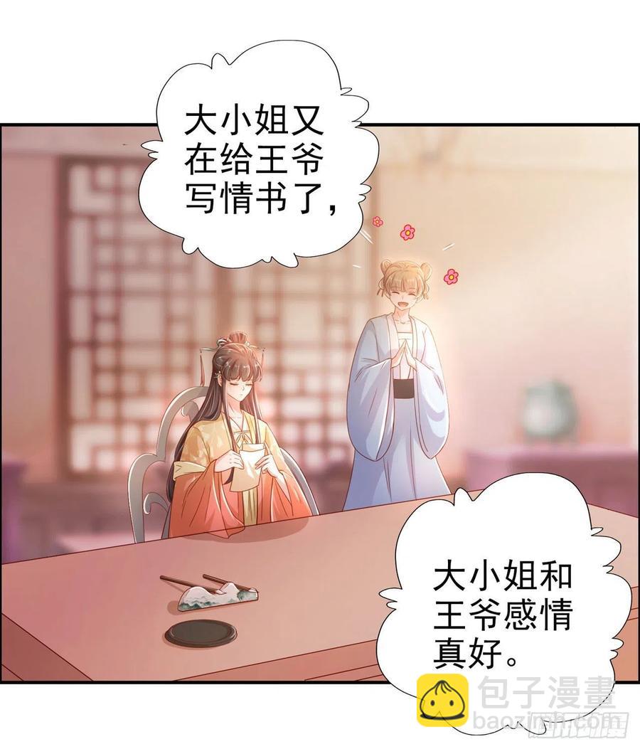 《凤御邪王》第81话 王爷，娶了我吧！ 第14页