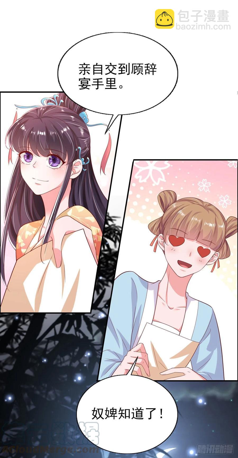 《凤御邪王》第81话 王爷，娶了我吧！ 第15页
