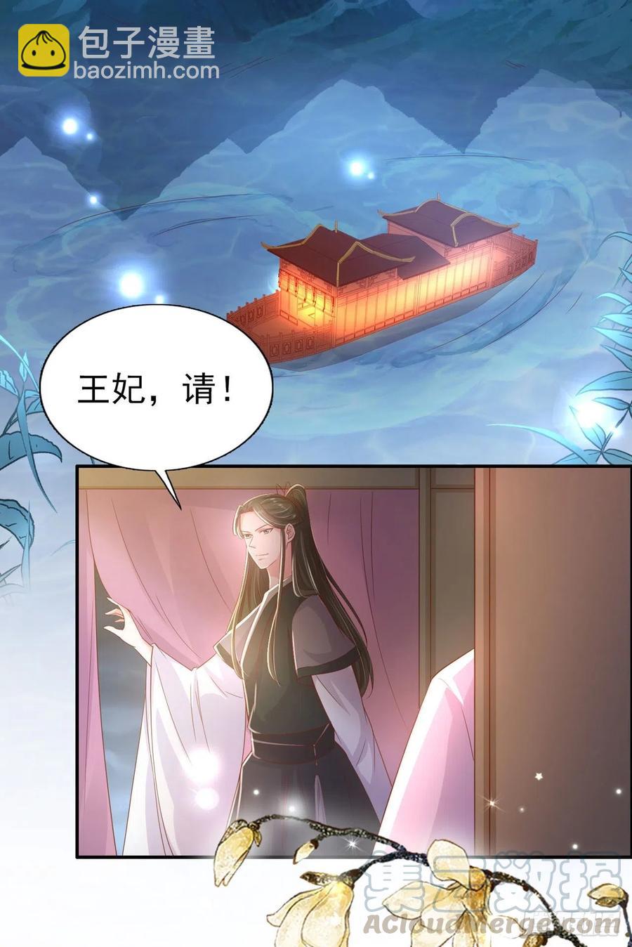 《凤御邪王》第81话 王爷，娶了我吧！ 第17页