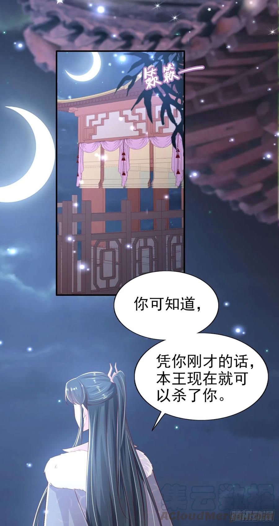 《凤御邪王》第81话 王爷，娶了我吧！ 第19页