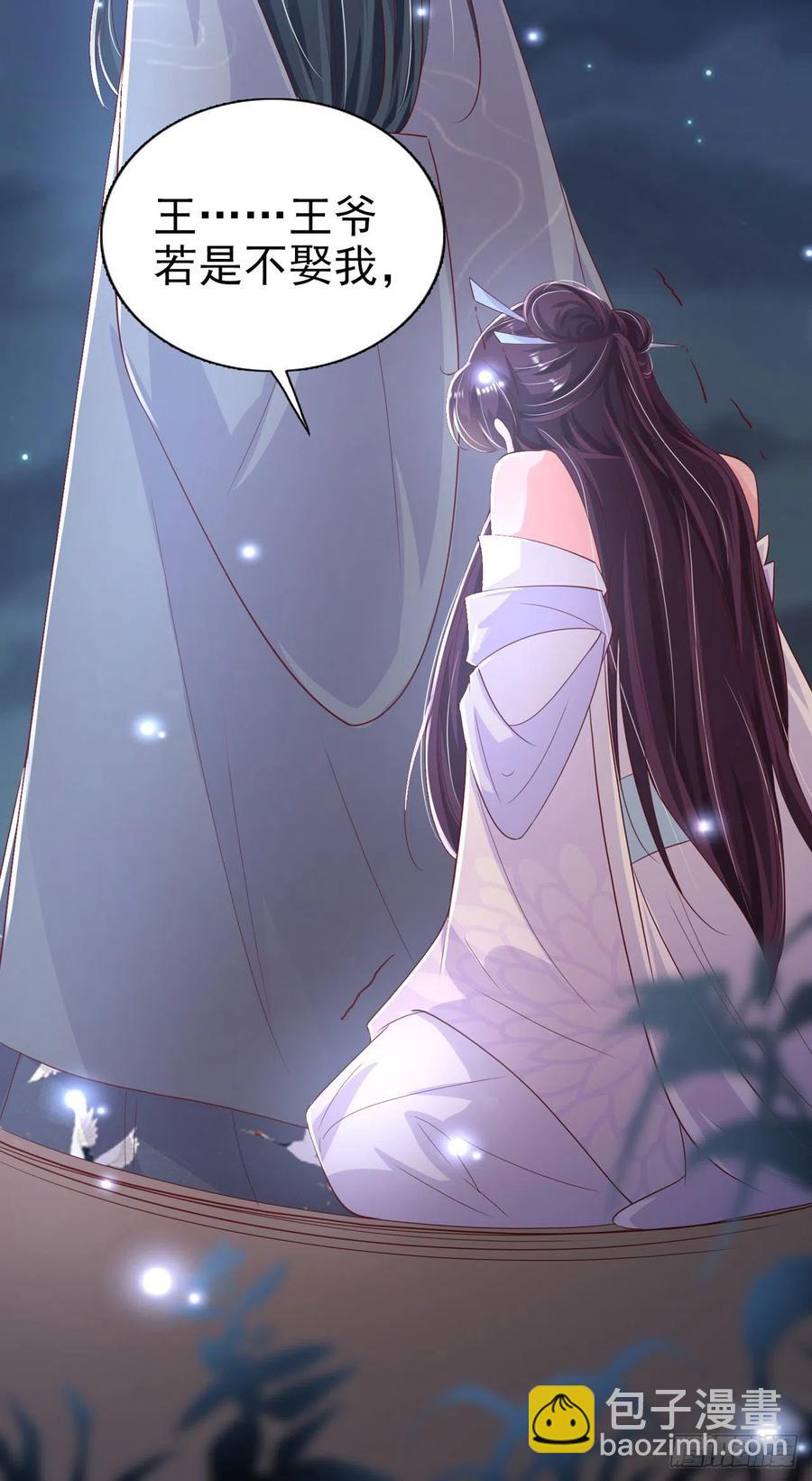 《凤御邪王》第81话 王爷，娶了我吧！ 第20页