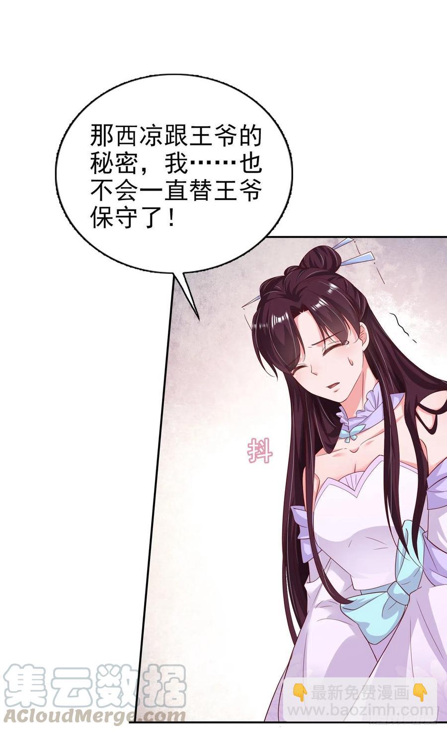 《凤御邪王》第81话 王爷，娶了我吧！ 第21页
