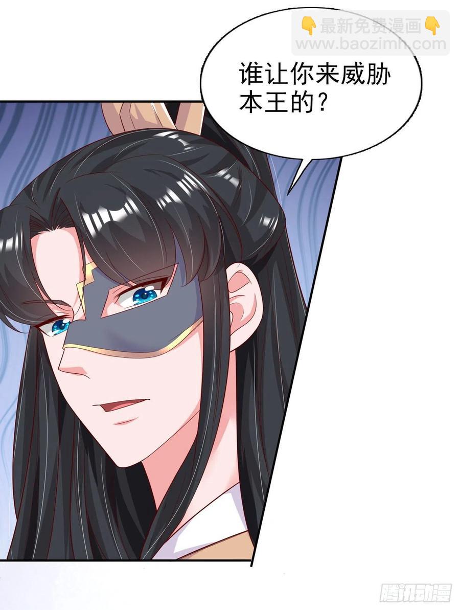 《凤御邪王》第81话 王爷，娶了我吧！ 第22页