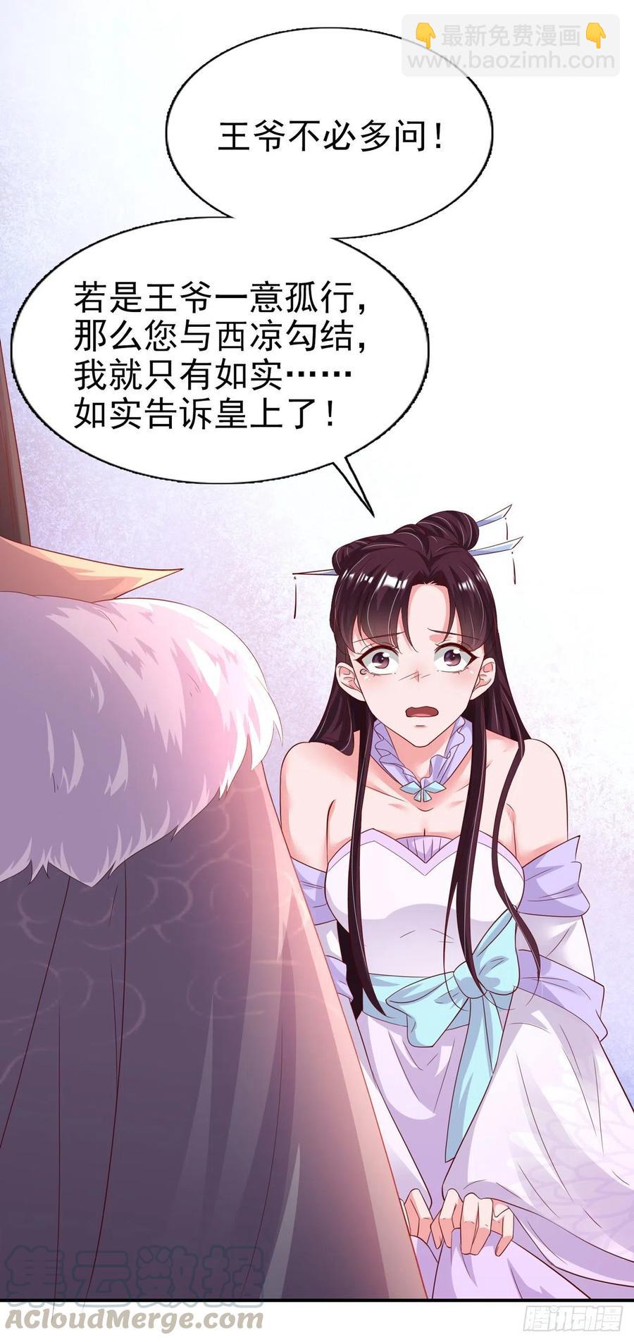 《凤御邪王》第81话 王爷，娶了我吧！ 第23页
