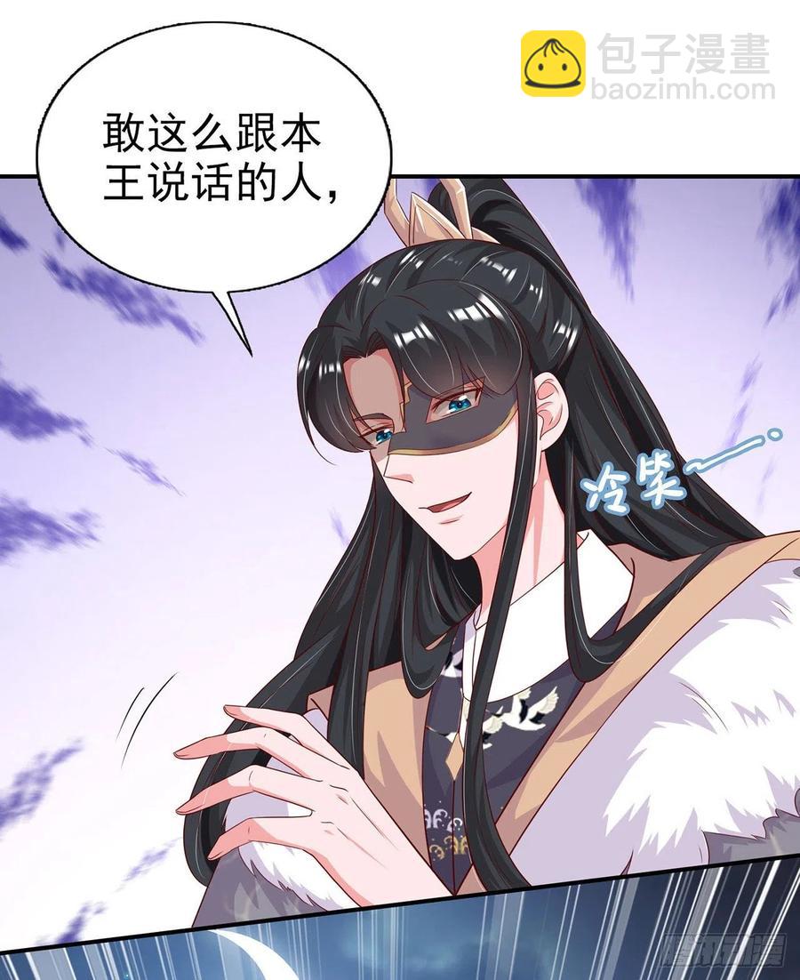 《凤御邪王》第81话 王爷，娶了我吧！ 第24页