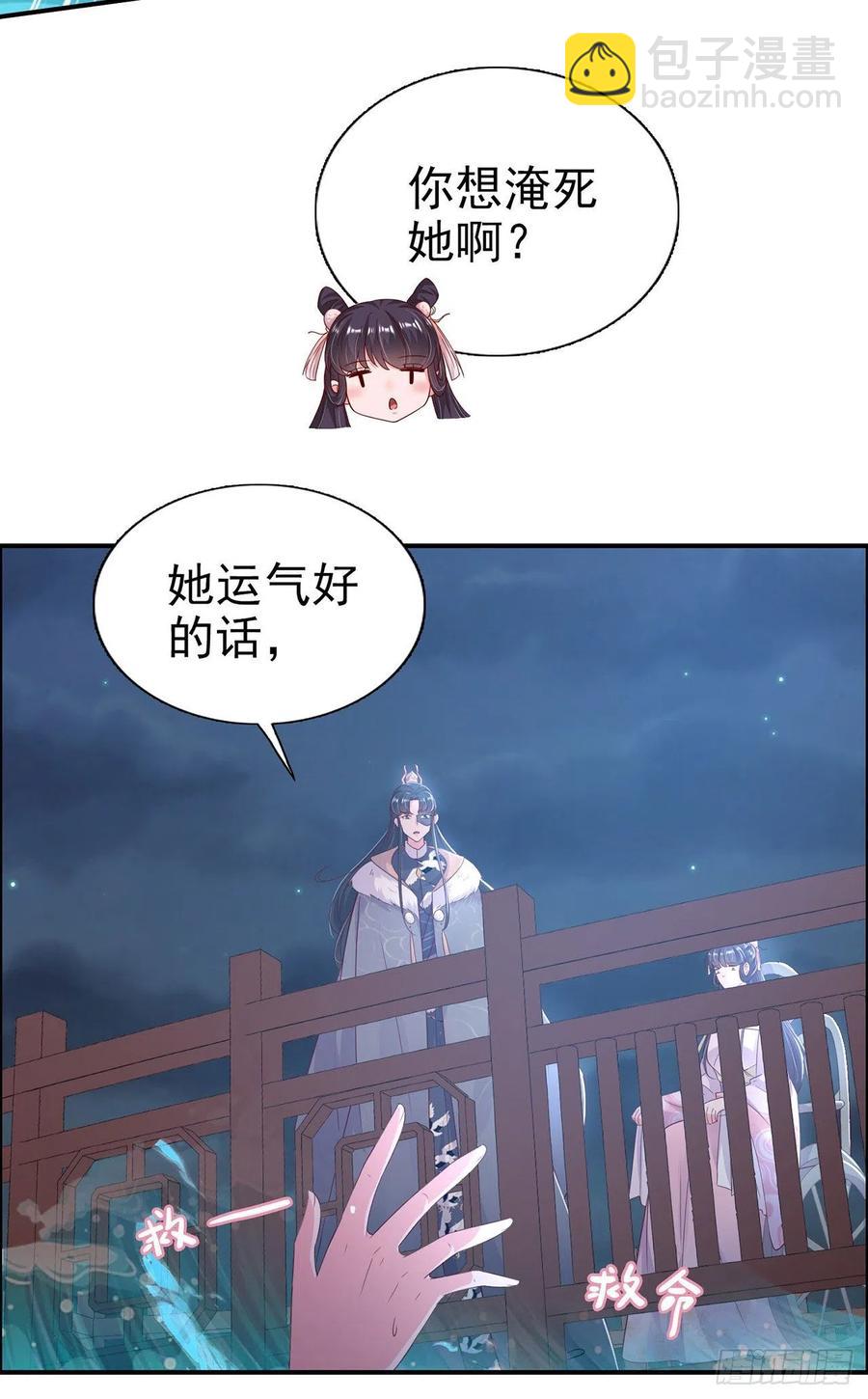 《凤御邪王》第81话 王爷，娶了我吧！ 第26页