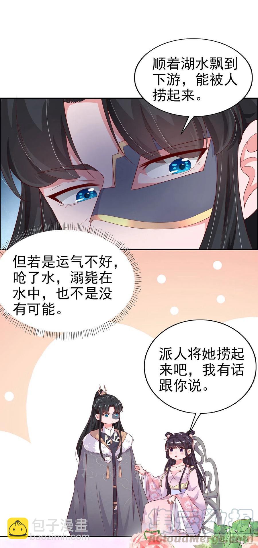 《凤御邪王》第81话 王爷，娶了我吧！ 第27页