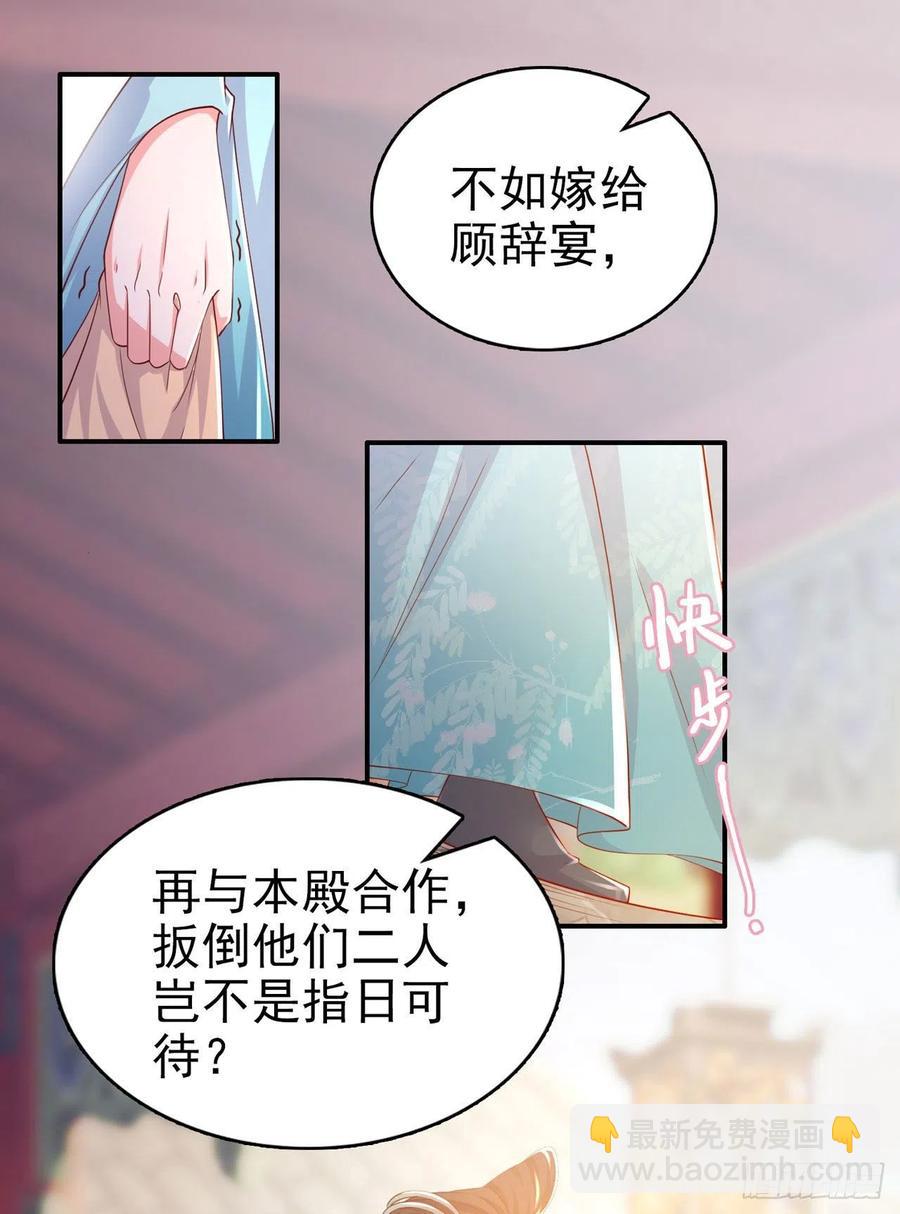 《凤御邪王》第81话 王爷，娶了我吧！ 第2页