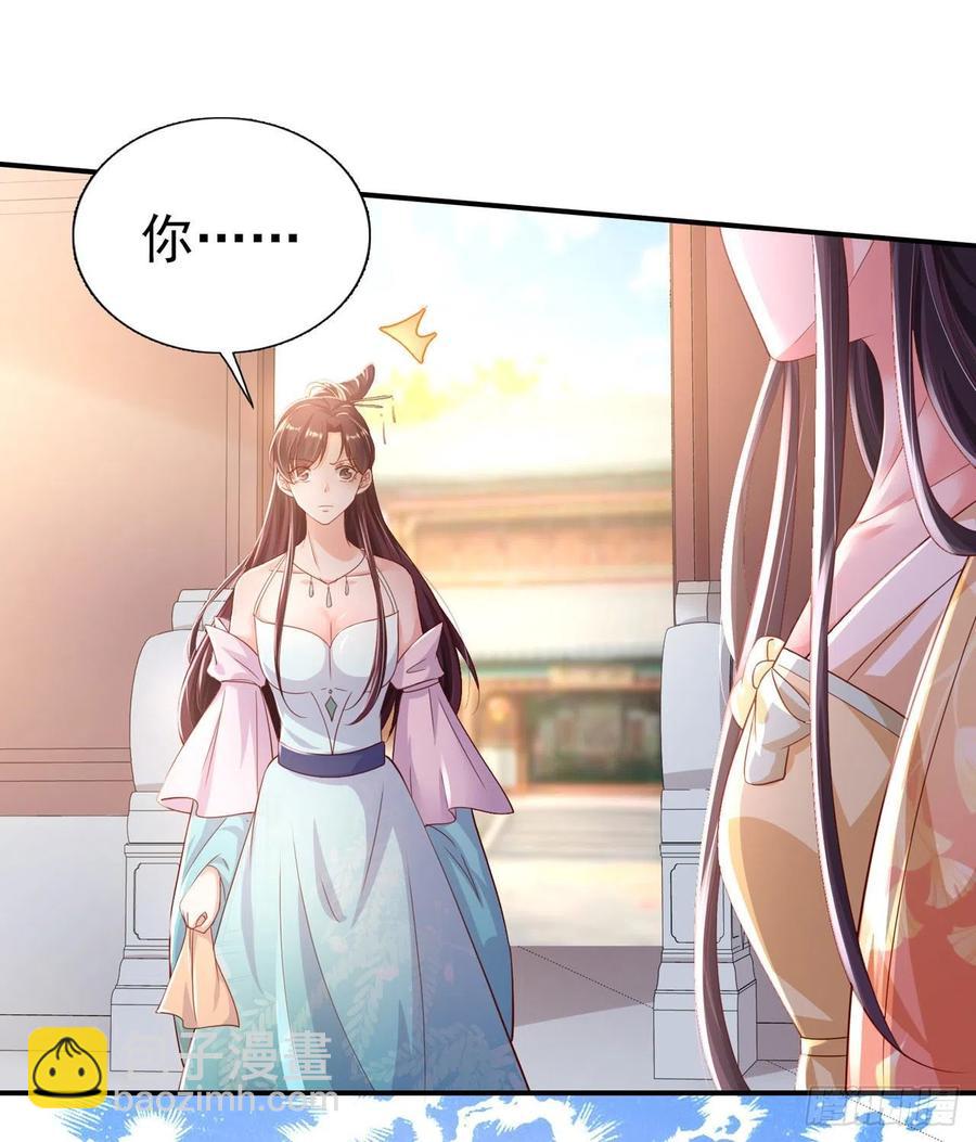 《凤御邪王》第81话 王爷，娶了我吧！ 第4页