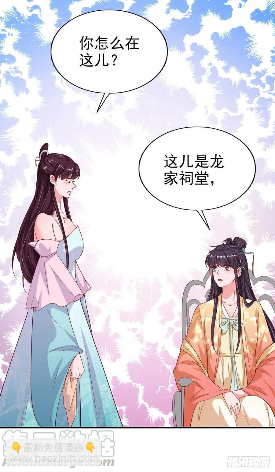 《凤御邪王》第81话 王爷，娶了我吧！ 第5页