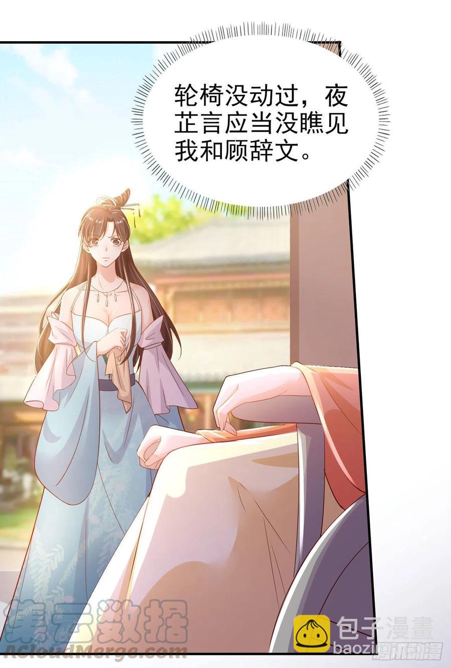 《凤御邪王》第81话 王爷，娶了我吧！ 第7页