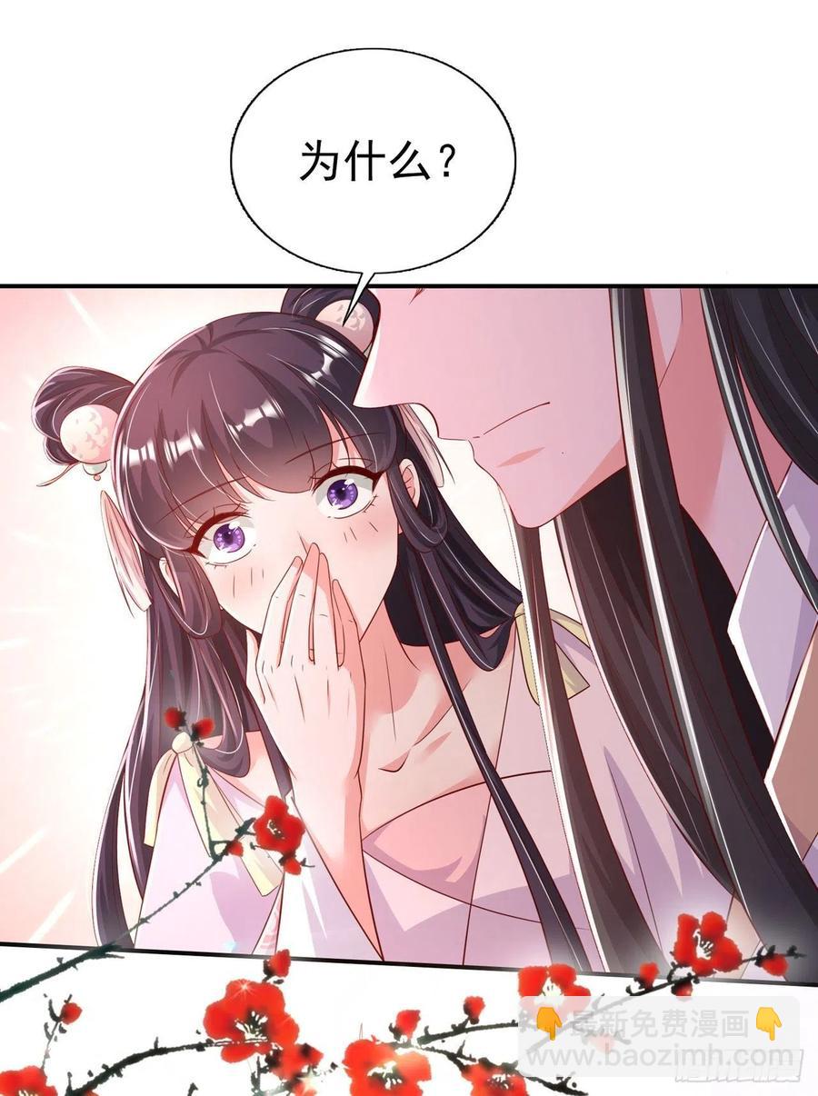 《凤御邪王》第82话 本王想要 第10页