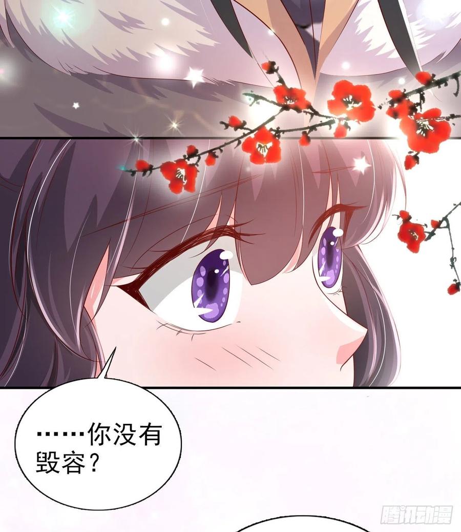 《凤御邪王》第82话 本王想要 第12页