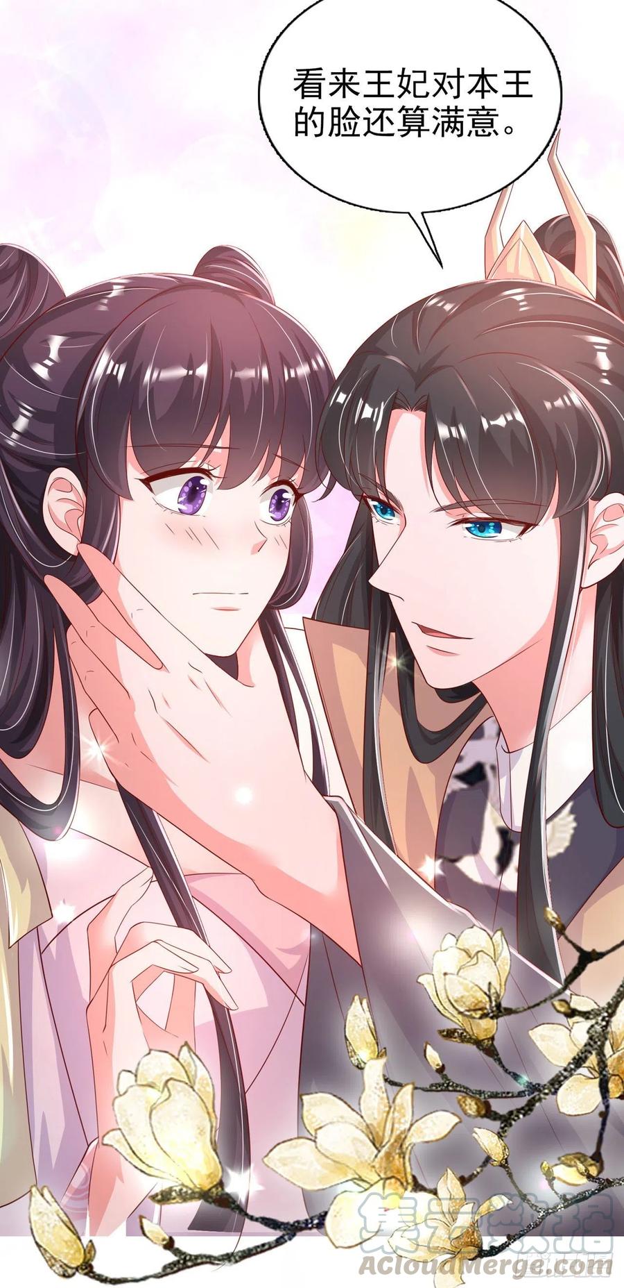 《凤御邪王》第82话 本王想要 第13页