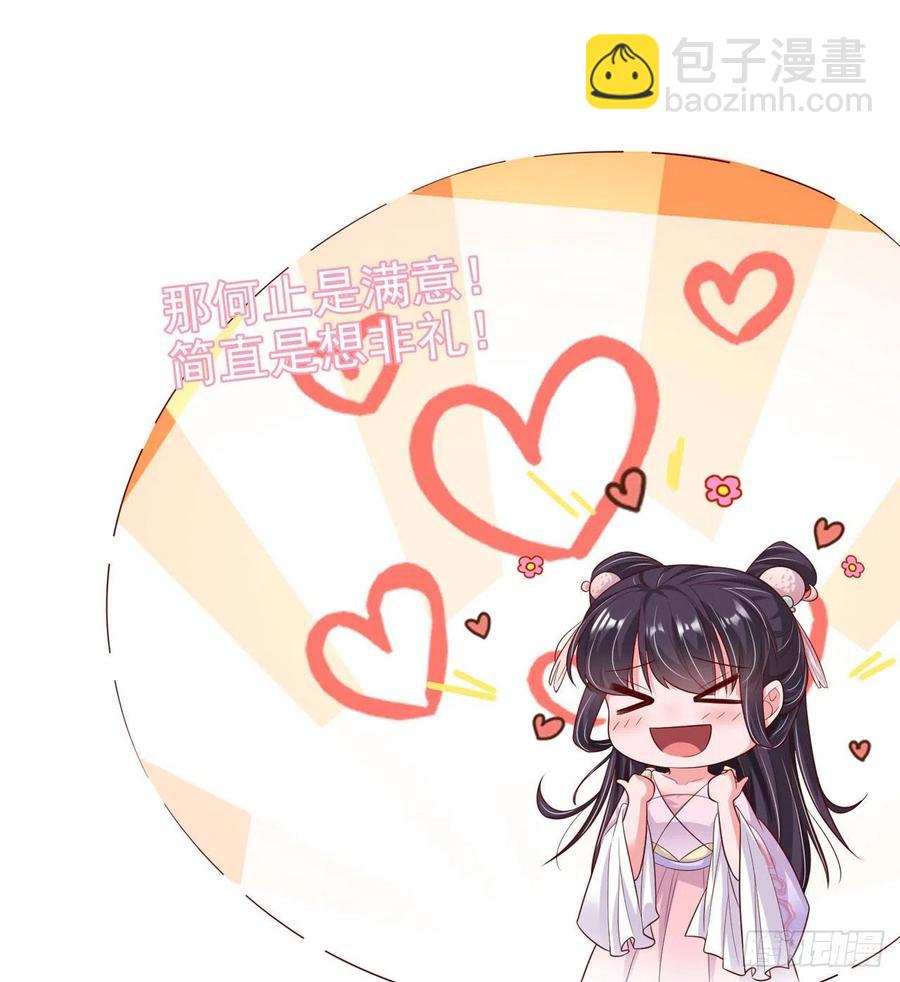 《凤御邪王》第82话 本王想要 第14页