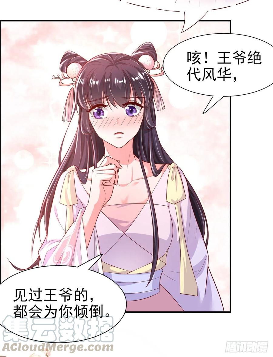 《凤御邪王》第82话 本王想要 第15页