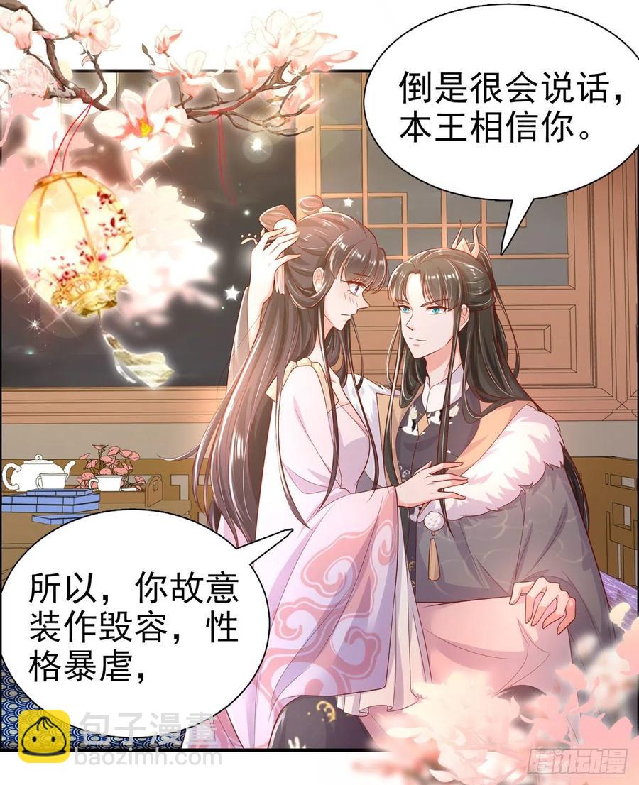 《凤御邪王》第82话 本王想要 第16页
