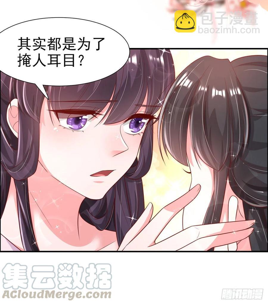 《凤御邪王》第82话 本王想要 第17页