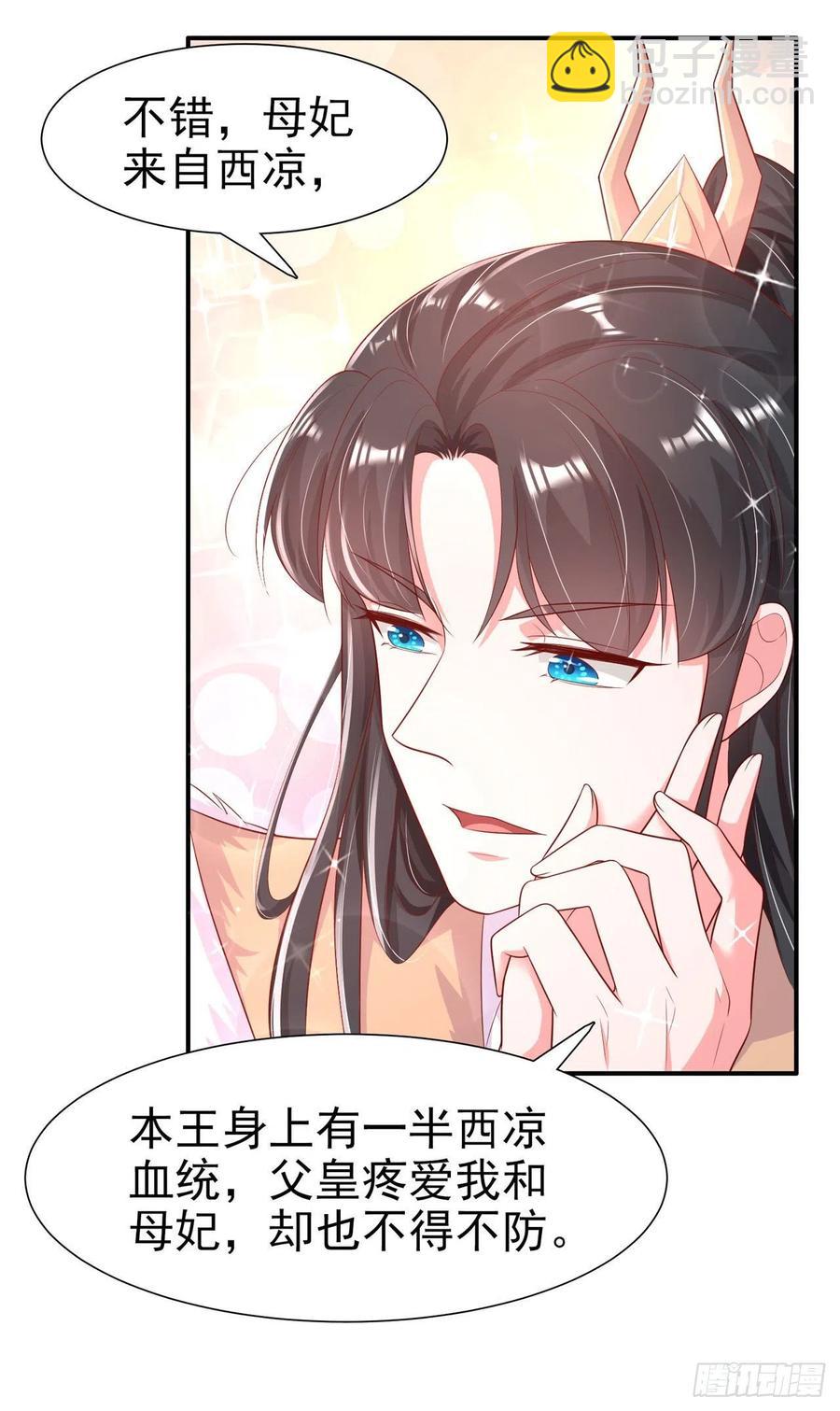 《凤御邪王》第82话 本王想要 第18页